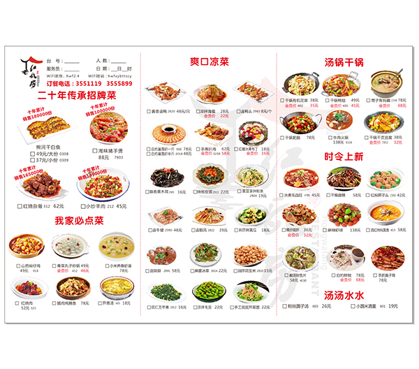 點(diǎn)菜單